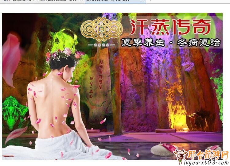 邢台汗蒸传奇